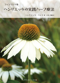 Practical Herbs in Japanese