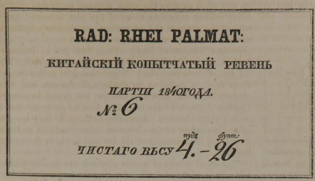 Label: Rad Rhei Palmat.