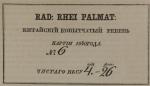 Label: Rad Rhei Palmat.